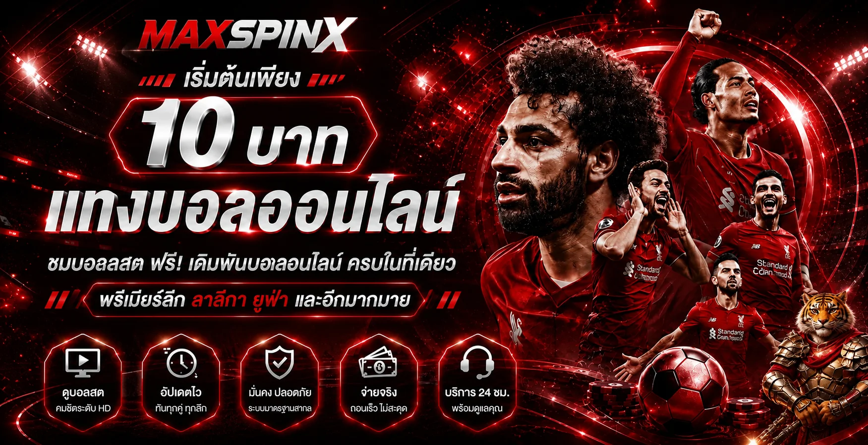 บริการกีฬาและข้อมูลบน MAXSPINX ในโทนแดงดำ