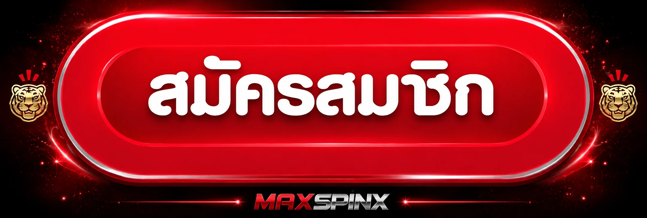 ปุ่มทางเข้า MAXSPINX สำหรับสมัครและเริ่มใช้งาน